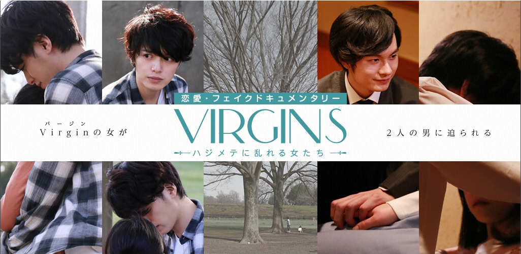 VIRGINS～ハジメテに乱れる女たち～（フジテレビオンデマンド）